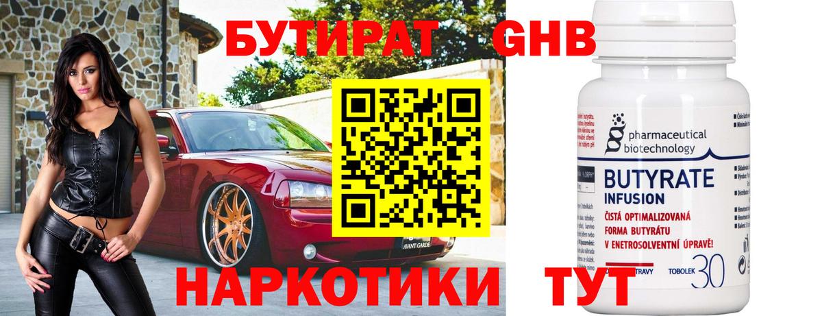 БУТИРАТ буратино Кирово-Чепецк