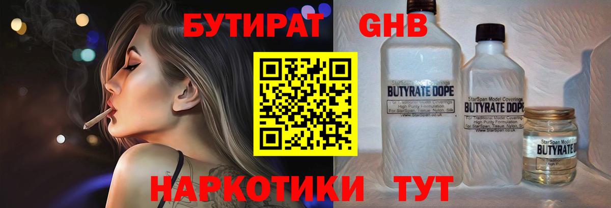 Бутират 1.4BDO  Вход с VPN  БУТИРАТ  Кирово-Чепецк 