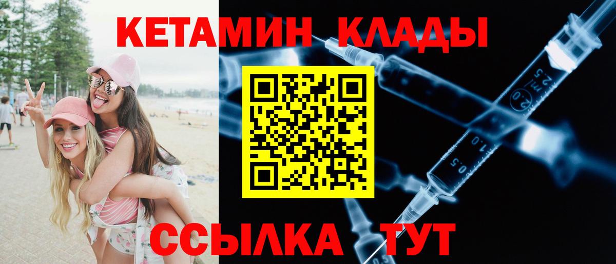 КЕТАМИН ketamine Кирово-Чепецк