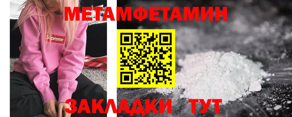 МЕТАМФЕТАМИН мет Кирово-Чепецк
